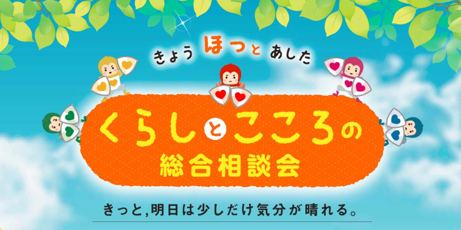 京都市こころの健康増進センター